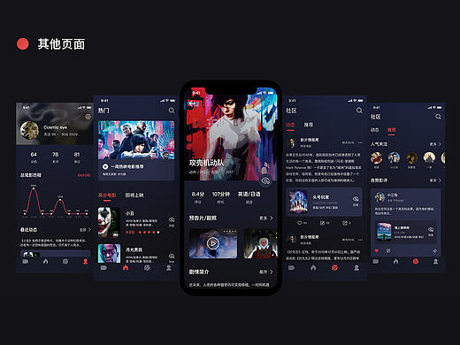 M饭 电影APP 影讯/社交（个人主页-ZNDE1OTMyNDQ=） - APP界面 - 站酷设计师凌乱黑化君原创素材 - 站酷ZCOOL