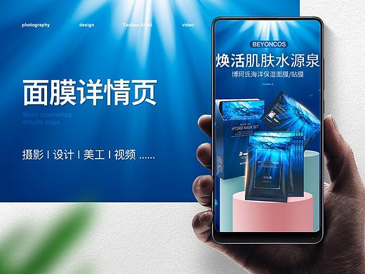 化妆品面膜--海洋保湿面膜--详情页展示