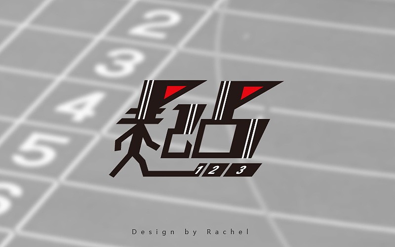 《字体帮》-Rachel作业（图ZMzgzMTYzODg=） - 字体/字形 - 站酷设计师疯笑三十秒原创素材 - 站酷ZCOOL