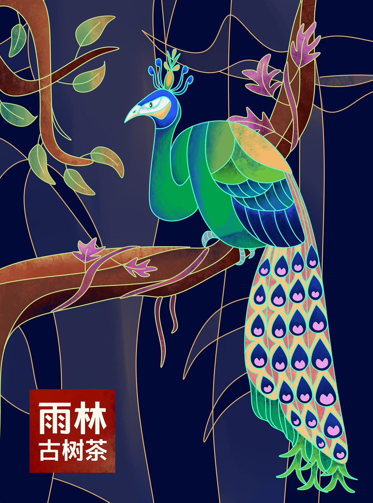 雨林古树茶——产品包装插画图（图ZMTM1OTc3MDIw） - 商业插画 - 站酷设计师吴绮雯GOKIBUN原创素材 - 站酷ZCOOL