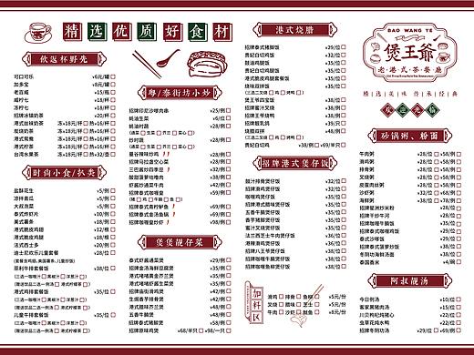 煲王爷菜单设计