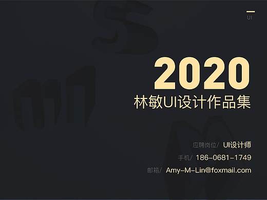 林敏2020UI设计作品集