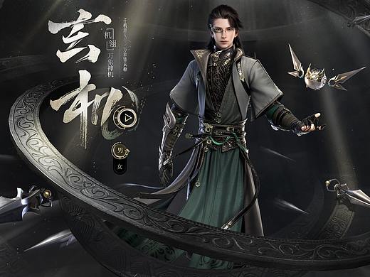 逆水寒新职业玄机宣传视觉