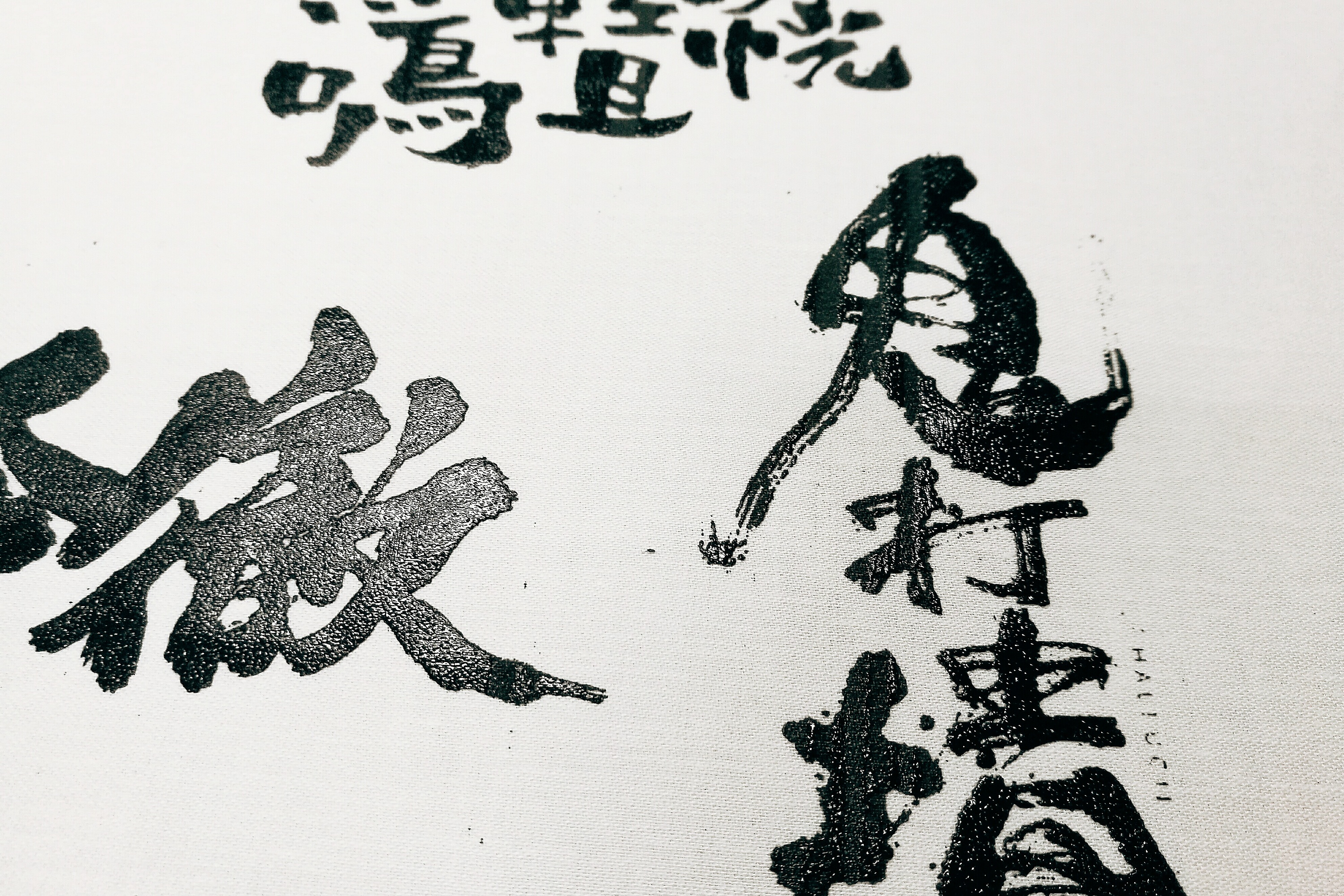 丝网印刷–结课作业|平面|字体/字形|kyrja - 原创作品 - 站酷 (zcool