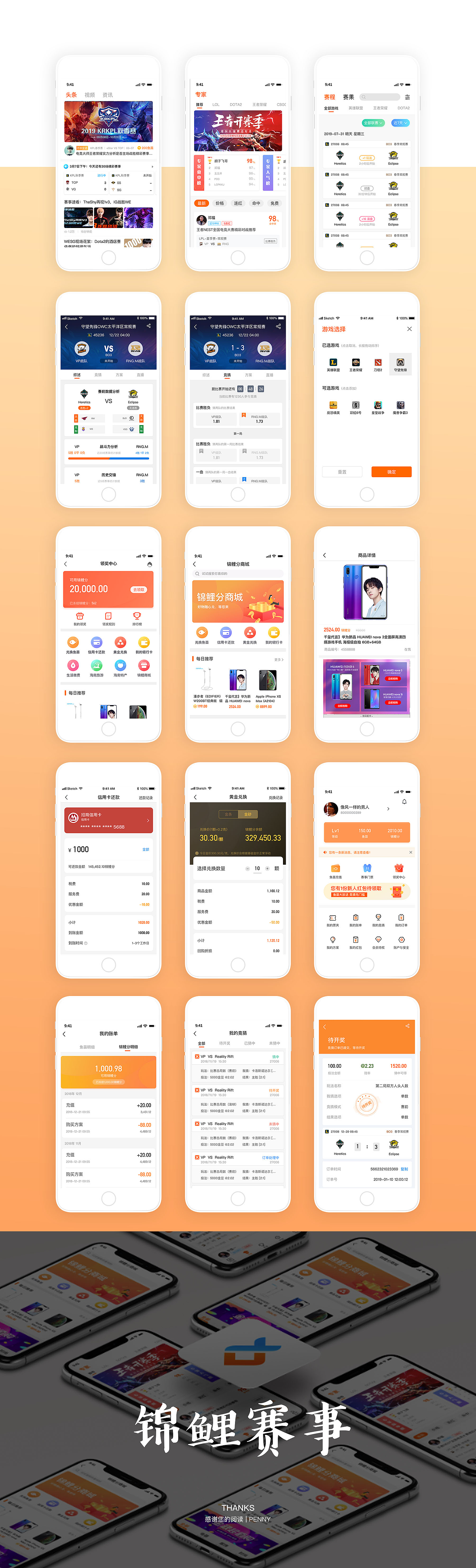 锦鲤赛事（图ZMjAwNzA4Njk2） - APP界面 - 站酷设计师脑壳疼丫丫原创素材 - 站酷ZCOOL