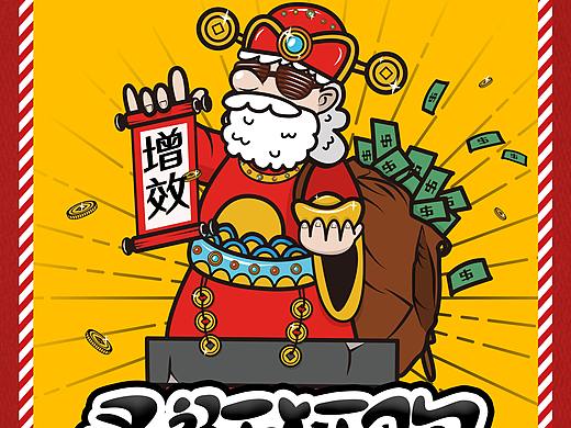 圣诞节-企业狂欢 圣诞老人 财神爷