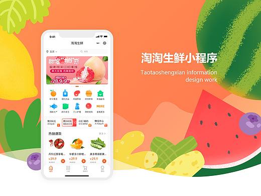 生鲜小程序界面设计