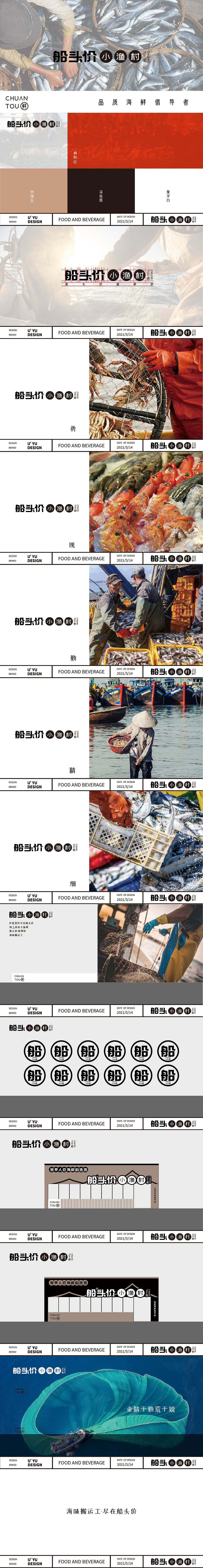 船头价本土策划品牌设计（图ZMjcyNzMwODUy） - 品牌 - 站酷设计师啊啊啊海原创素材 - 站酷ZCOOL