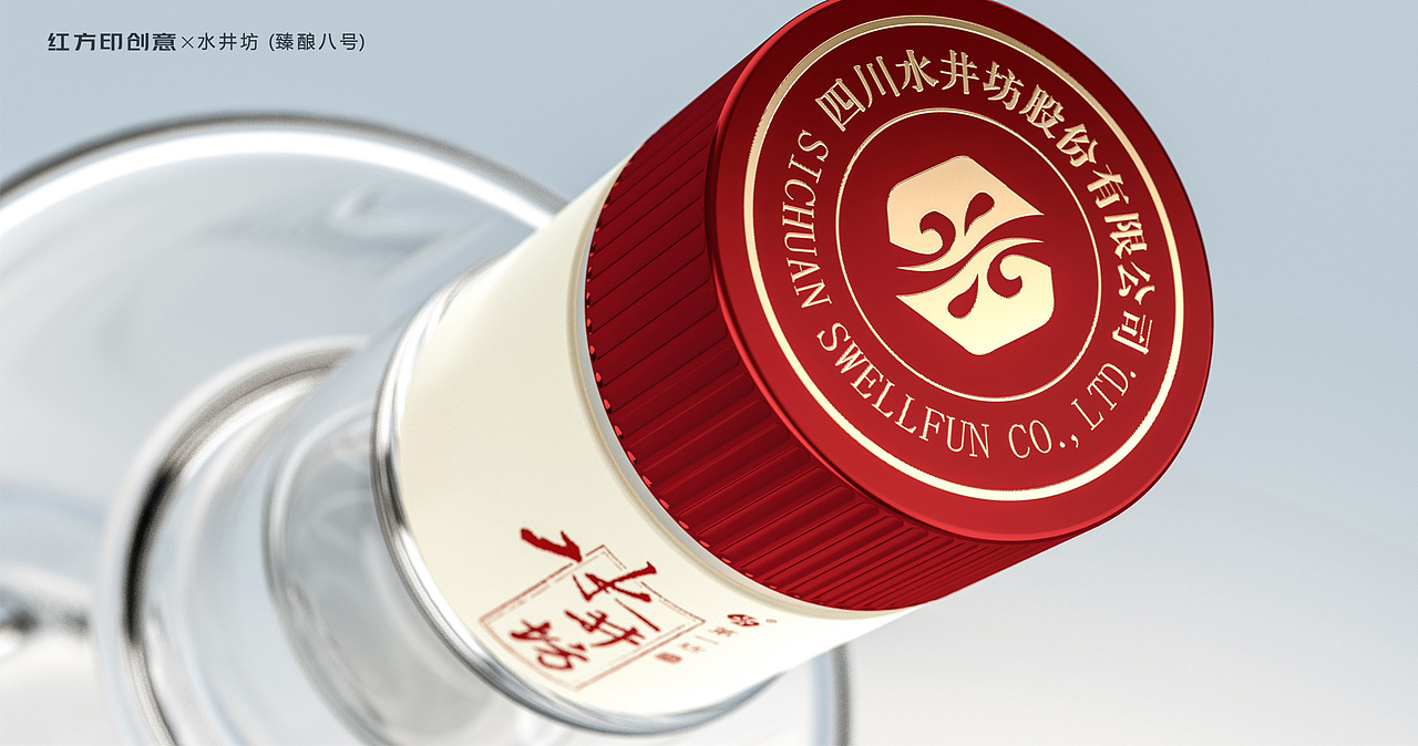 白酒包装设计-水井坊-臻酿八号（图ZMzIwMTA3NzI4） - 其他工业/产品 - 站酷设计师红方印品牌海清原创素材 - 站酷ZCOOL