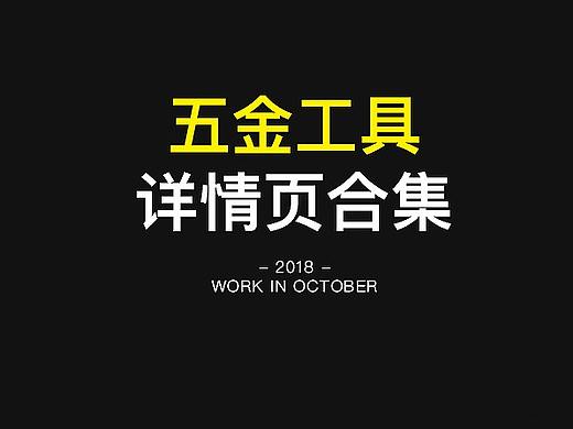 五金工具详情合集