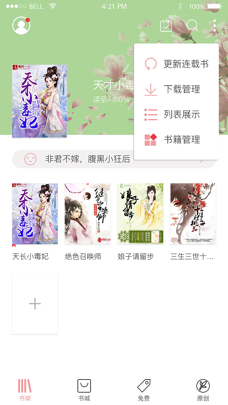 书香小说app（图ZMTI2Njg5ODIw） - APP界面 - 站酷设计师大胖墩de小胖墩原创素材 - 站酷ZCOOL
