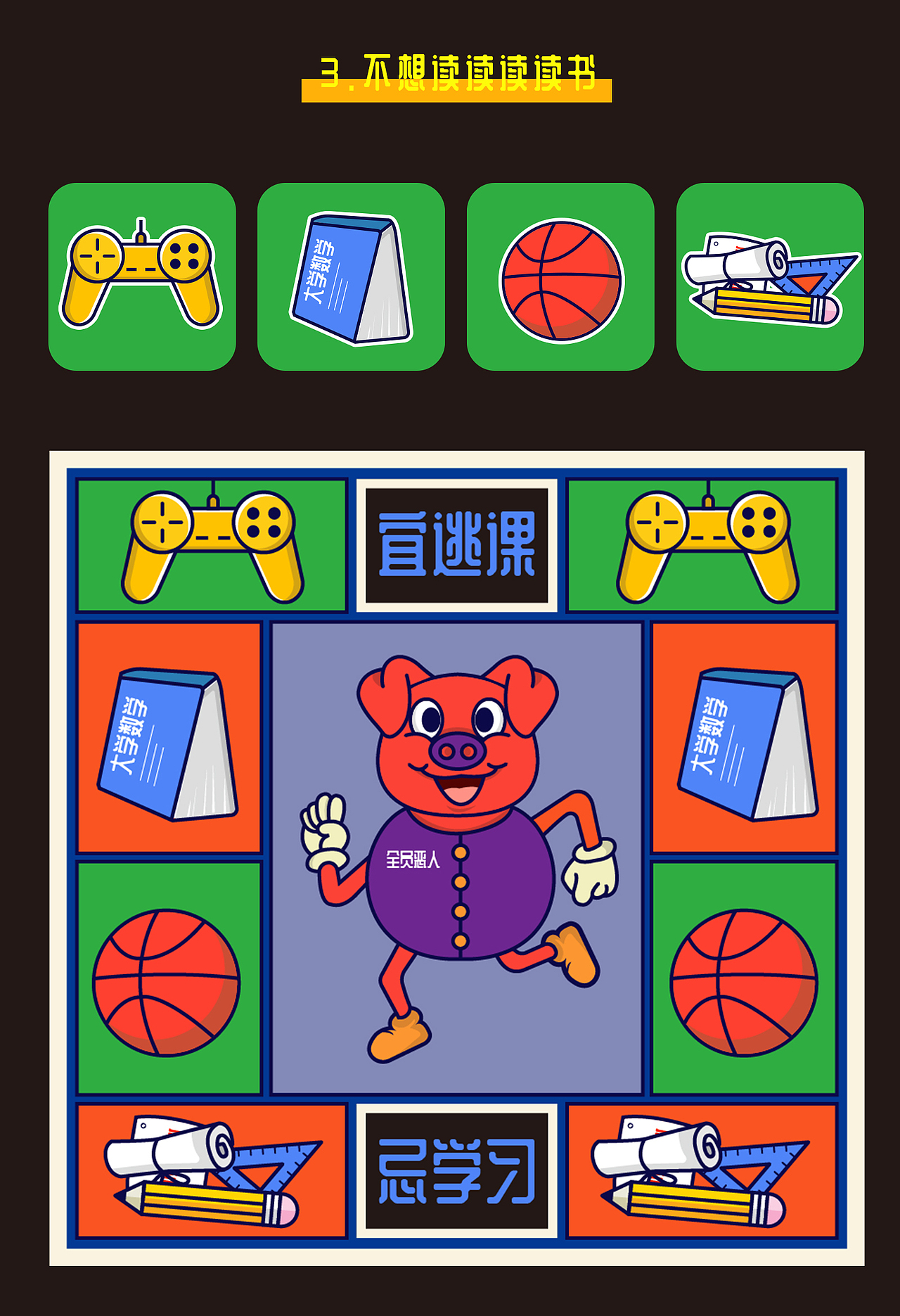 猪年画猪--大学生活系列