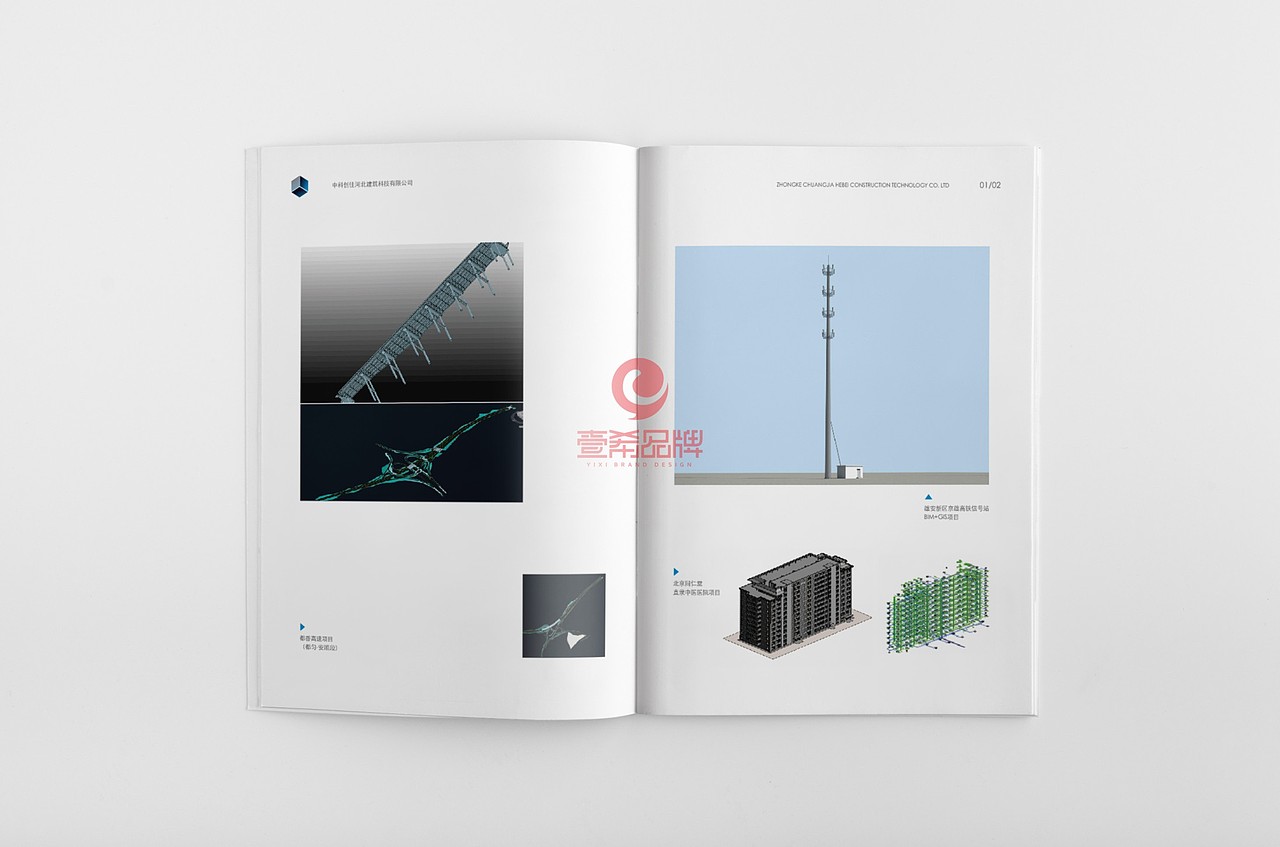 一希品牌设计--建筑科技公司画册宣传册设计