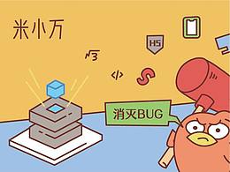 米小万表情包