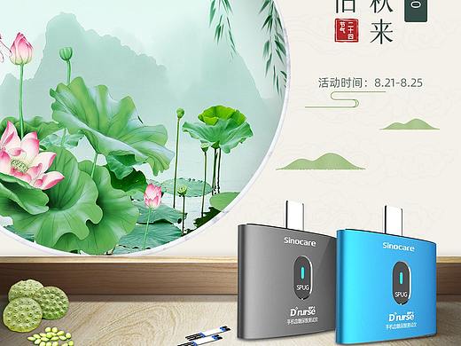 處暑的簡單海報(bào)。（個(gè)人主頁-ZNTQ4NzUyMTI=） - 電商 - 站酷設(shè)計(jì)師小原創(chuàng)原創(chuàng)素材 - 站酷ZCOOL