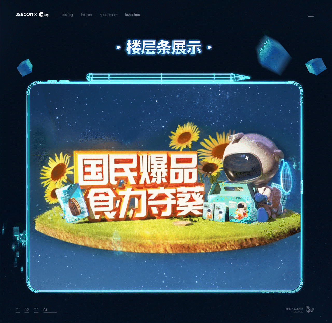 【洽洽食品】葵花节活动视觉策划分享