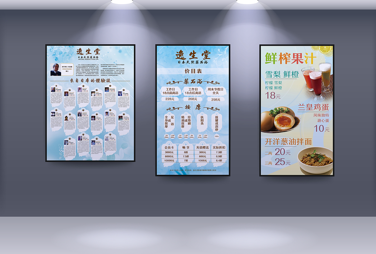 一希品牌设计-逸生堂水疗宣传海报菜单系列设计