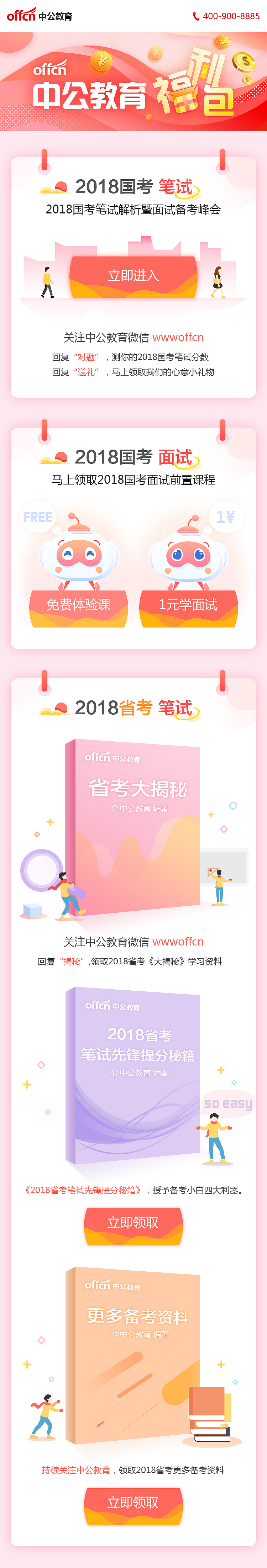部分活动专题原创设计（21个）（图ZMTU0NzEyNDEy） - 运营设计 - 站酷设计师CATEte原创素材 - 站酷ZCOOL