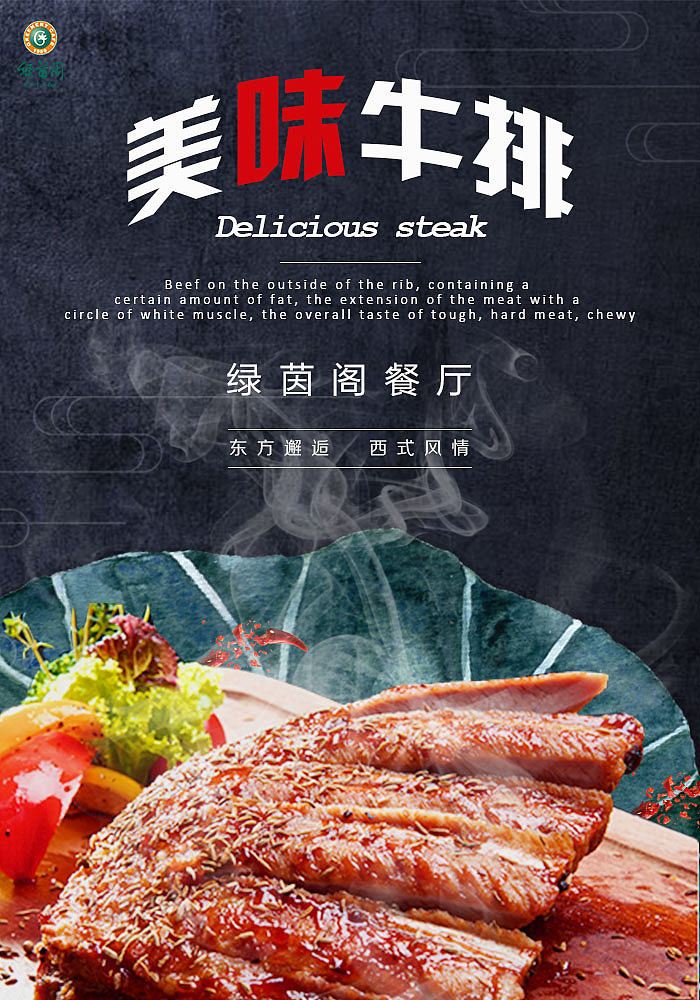 牛排海报（图ZMTc0NTEyMzky） - 运营设计 - 站酷设计师Designer_Cathy原创素材 - 站酷ZCOOL