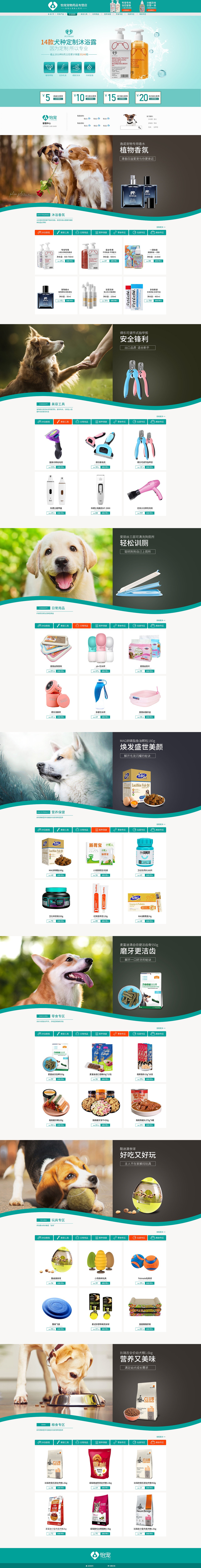 怡宠宠物-日常页（图ZMjI3Nzc2MTQ0） - 海报 - 站酷设计师丹丹zzz原创素材 - 站酷ZCOOL