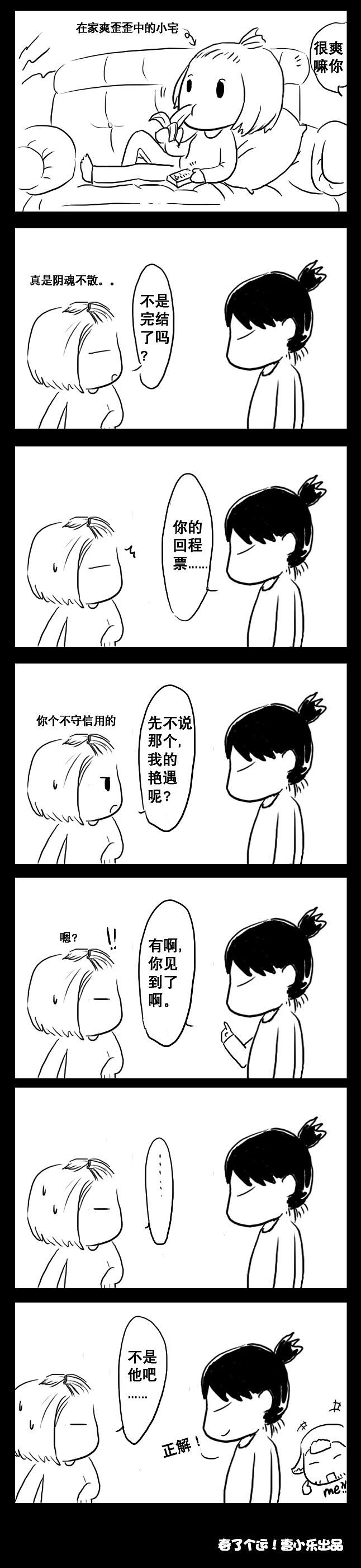 【春了个运原创漫画连载！】下集 ！！已完结（图ZMjYzMjg2NA==） - 商业插画 - 站酷设计师caoyuchu原创素材 - 站酷ZCOOL