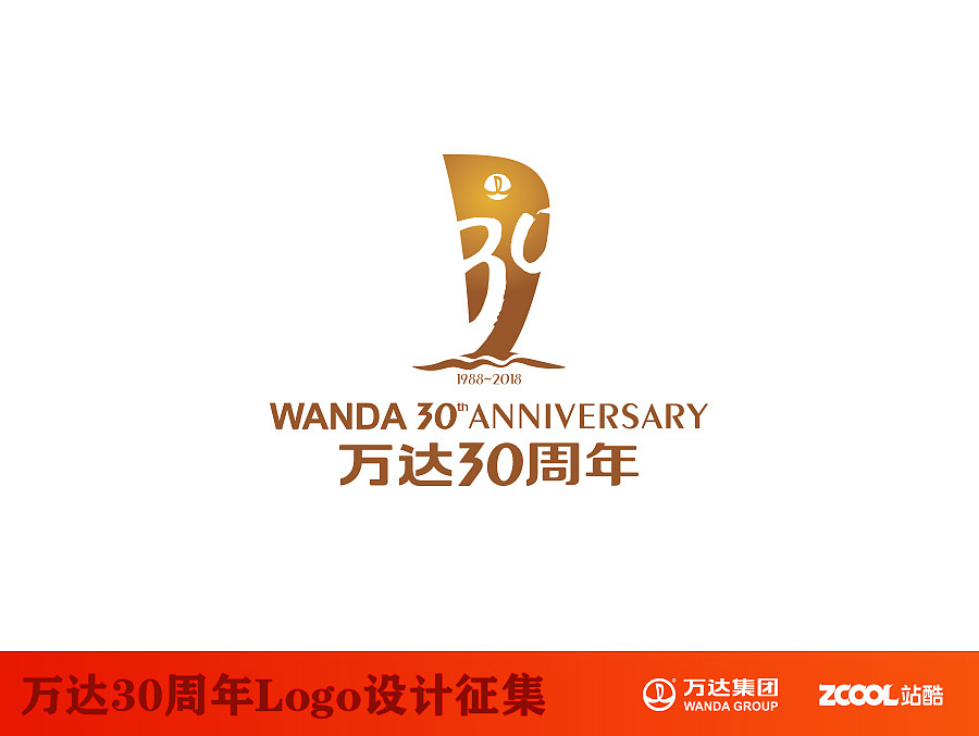 顺风张帆 更创辉煌 万达30周年logo方案（图ZNTE0NTAzNjA=） - Logo - 站酷设计师BIGERMO原创素材 - 站酷ZCOOL