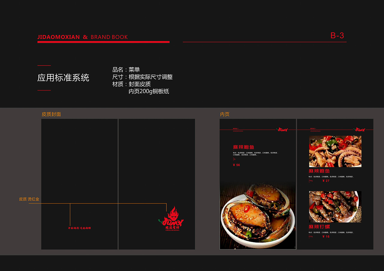 一个火辣的餐饮品牌部分vis（图ZMTIwODM3NjEy） - 品牌 - 站酷设计师susuzhi原创素材 - 站酷ZCOOL