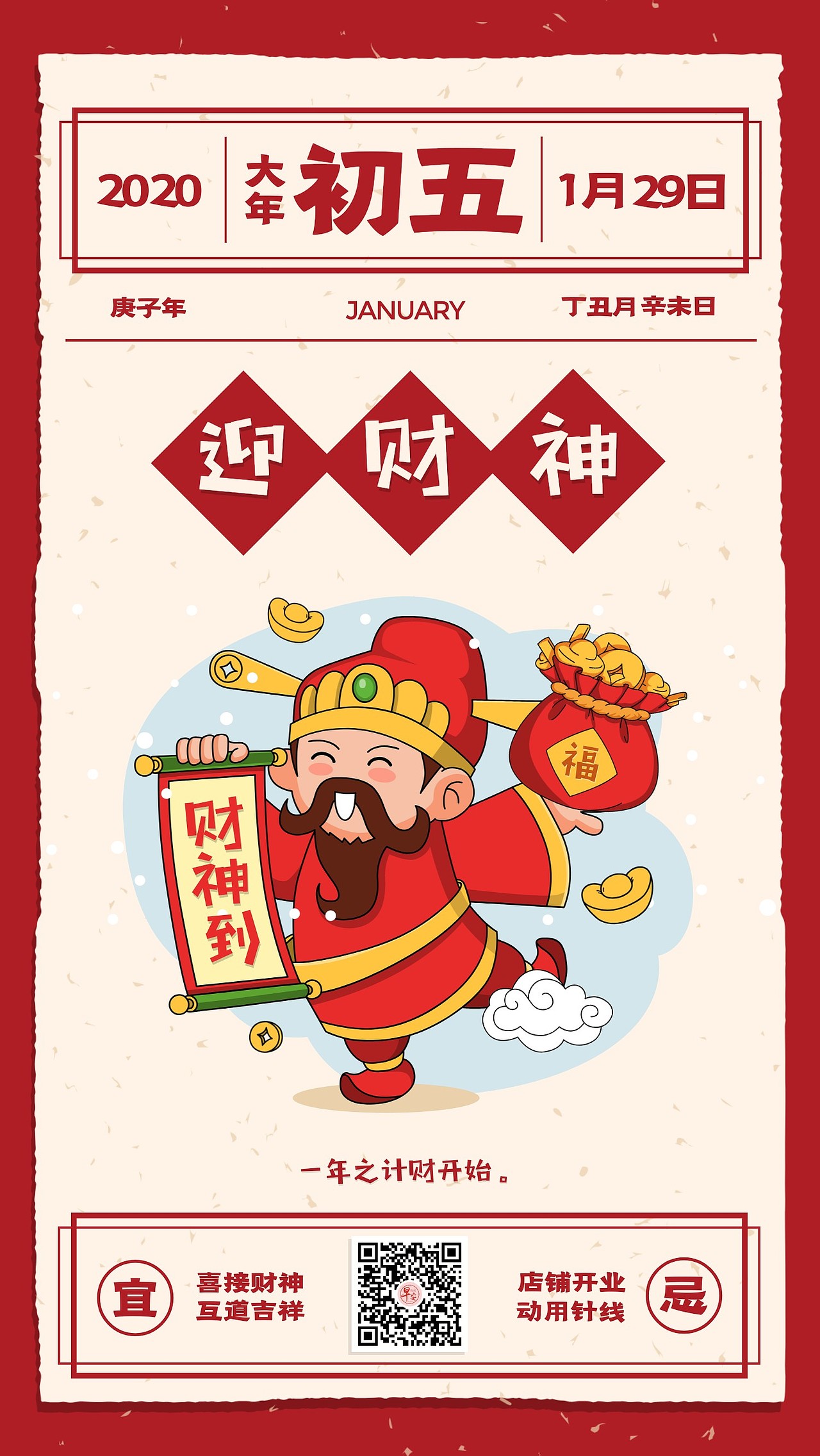 2020年，大年初一至初八日签海报（图ZMTkzNTI1MjI0） - 海报 - 站酷设计师早安微刊原创素材 - 站酷ZCOOL