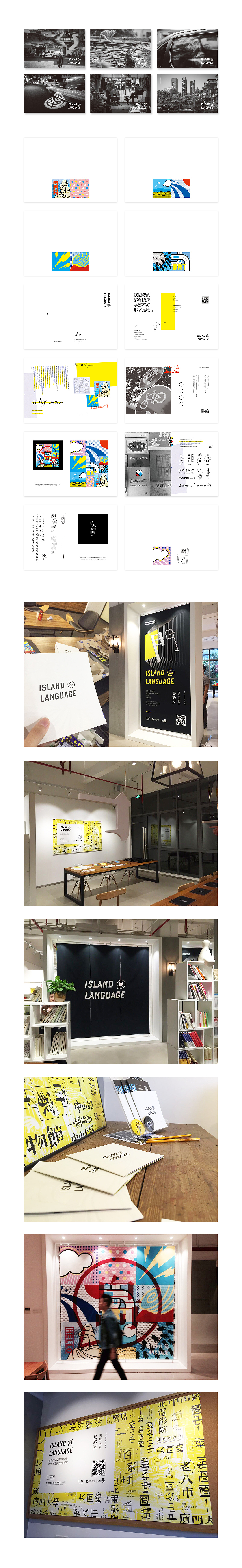 島語 過去與現代概念展（图ZNjkxODA4OTY=） - 字体/字形 - 站酷设计师設計師林志傑原创素材 - 站酷ZCOOL