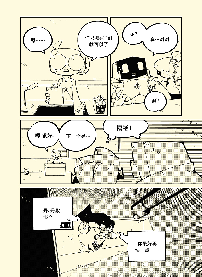 次元大学#4:扫那个码(中国語