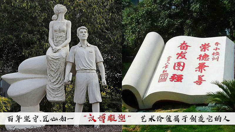 从校园文化见校园雕塑的深刻文化内涵及文化塑造