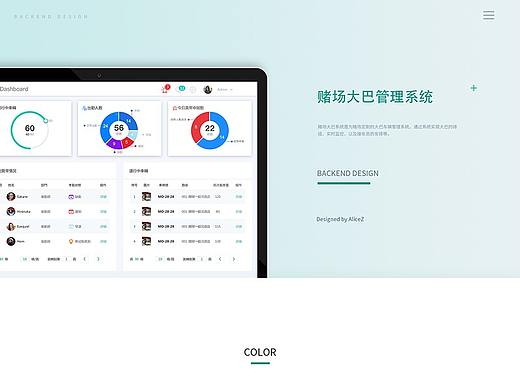赌场大巴管理