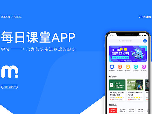 每日课堂app作品集