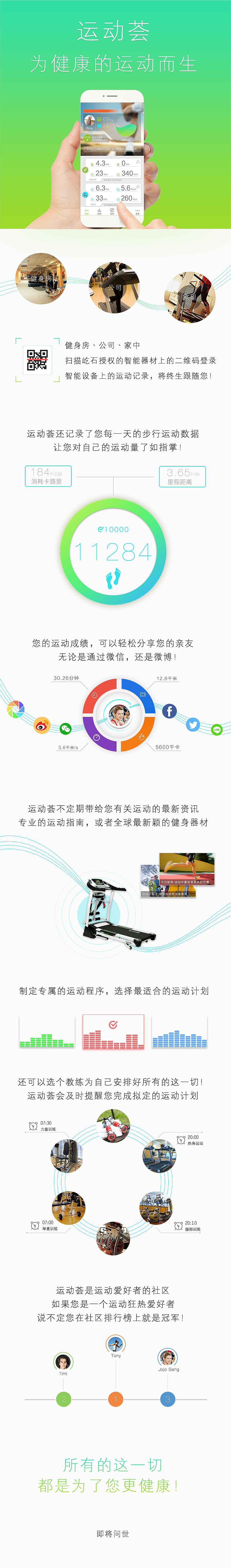 健康运动APP 运动荟（图ZMjM1NjYyODQ=） - 交互/UE - 站酷设计师Manson胡升原创素材 - 站酷ZCOOL