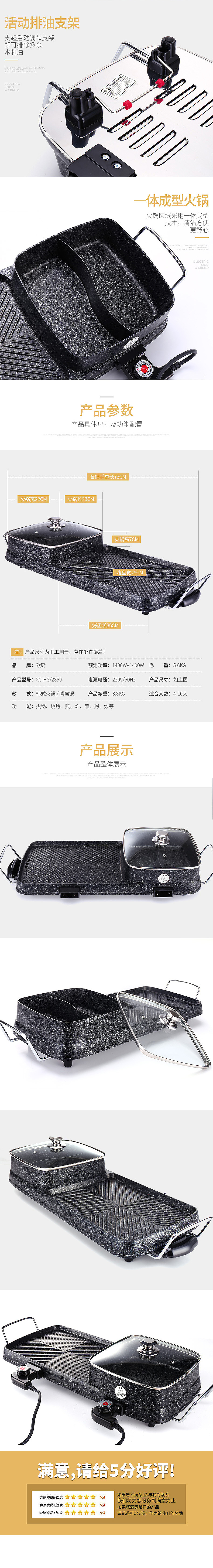电烤盘爆款详情页设计 电热锅 数码家电 烧烤 电器描述 火锅 烤肉 电烤炉 锅 油烟机（图ZNjc0OTAyNTY=） - 电商 - 站酷设计师魔创视觉_Moture原创素材 - 站酷ZCOOL