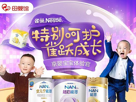 京嬰寶寶體驗(yàn)官 第4期（個(gè)人主頁-ZNDIyNDIzMzY=） - 運(yùn)營(yíng)設(shè)計(jì) - 站酷設(shè)計(jì)師蒲公公英子原創(chuàng)素材 - 站酷ZCOOL