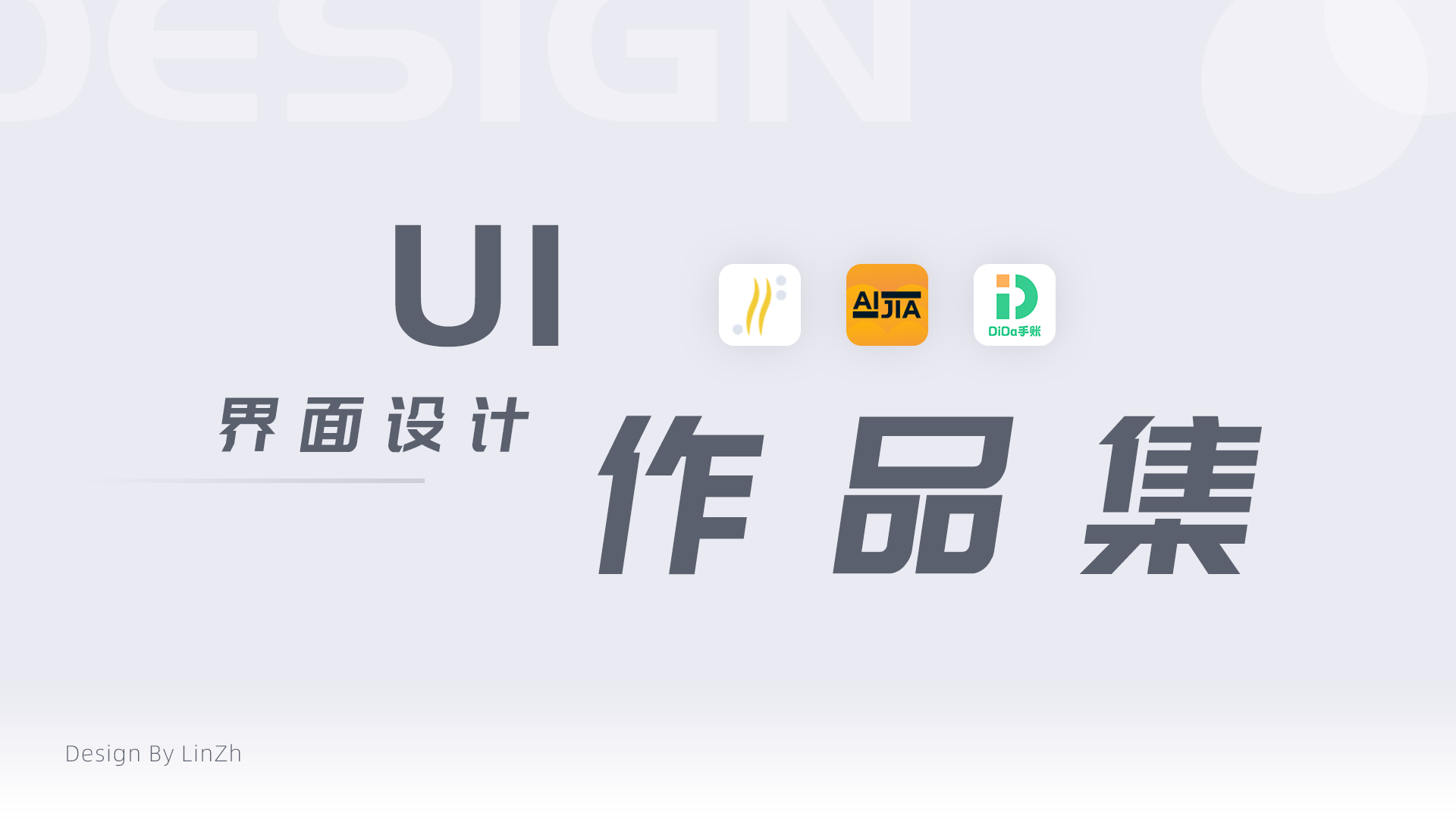 ui个人作品集_linzhh_2020