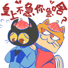 嘿千翻之宫廷篇（图ZMjE2MzY0NzQ4） - 网络表情 - 站酷设计师嘿千翻HeyChanFan原创素材 - 站酷ZCOOL