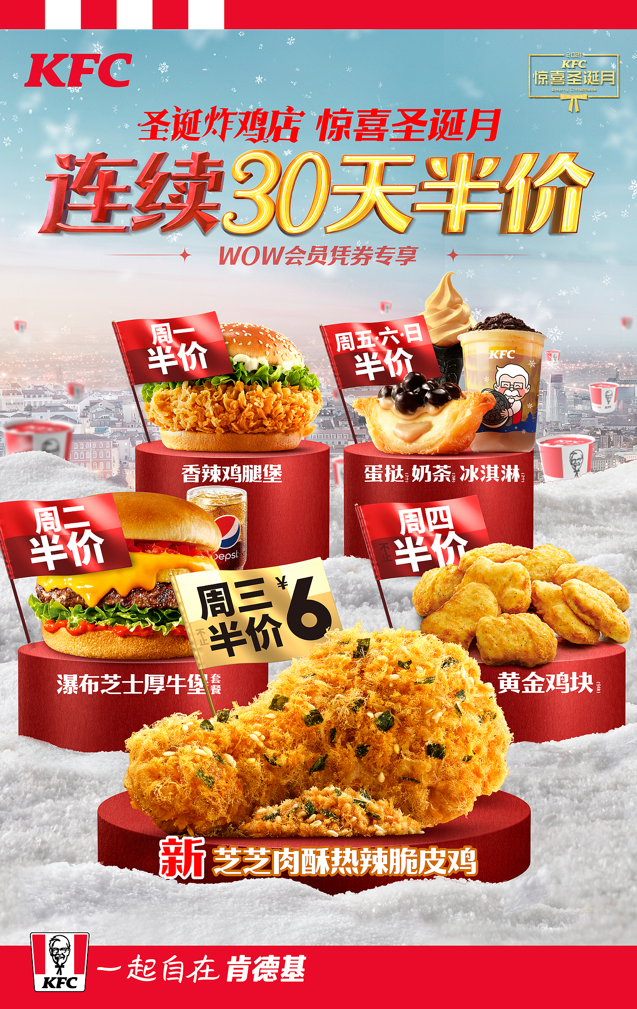 肯德基 KFC 圣诞家族-新品修图 2021（图ZMjkwNjMyOTI0） - 修图/后期 - 站酷设计师Eve_彭原创素材 - 站酷ZCOOL