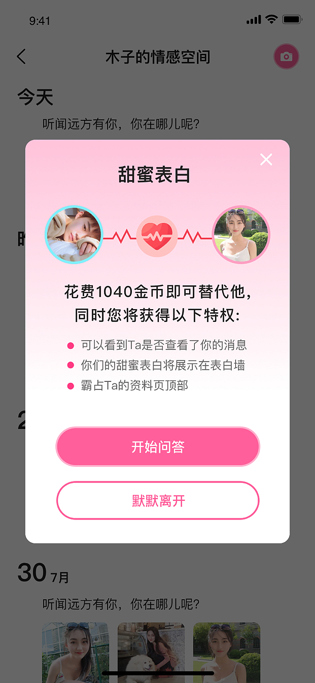 社交•恋爱•交友•相亲软件 APP设计 UI界面设计