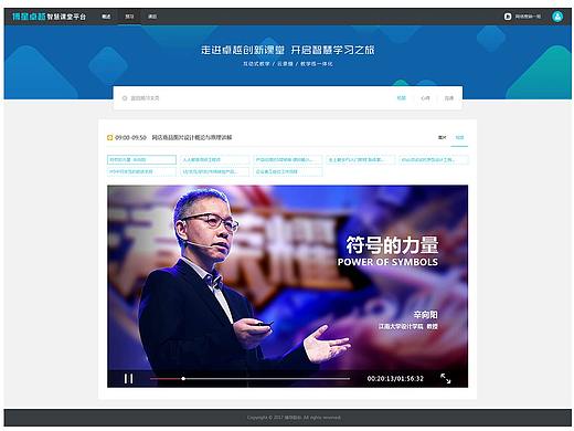 公司项目-智慧课堂（个人主页-ZMjYzNzcxODA=） - 其他网页 - 站酷设计师泡泡1108原创素材 - 站酷ZCOOL