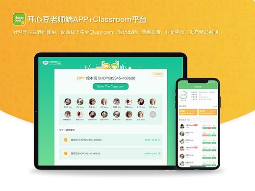 开心豆老师端APP