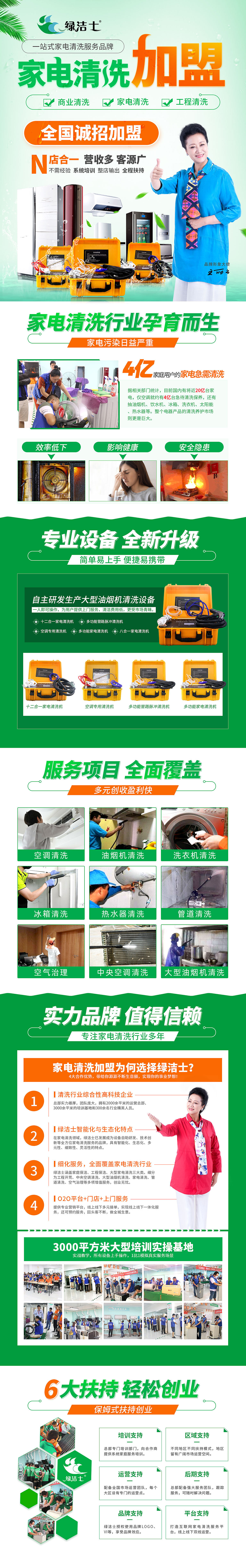 生活服务项目招商 家电清洗招商海报（图ZMjUyMjc1MTU2） - 运营设计 - 站酷设计师星星的翅膀原创素材 - 站酷ZCOOL