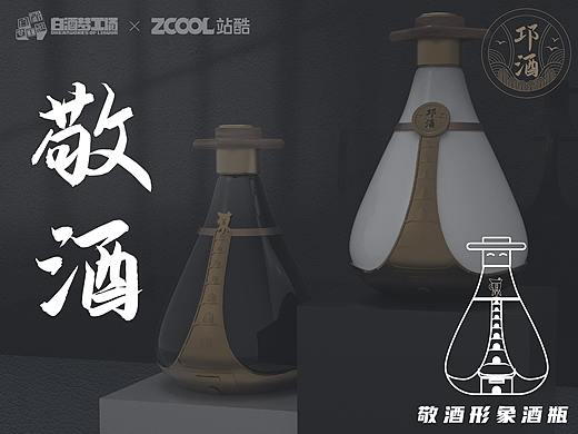 一支有想法的酒瓶~邛酒