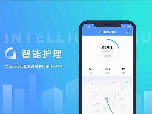 智能护理（手环、APP）