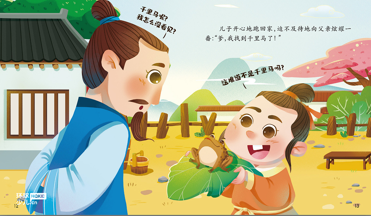 成语《按图索骥》