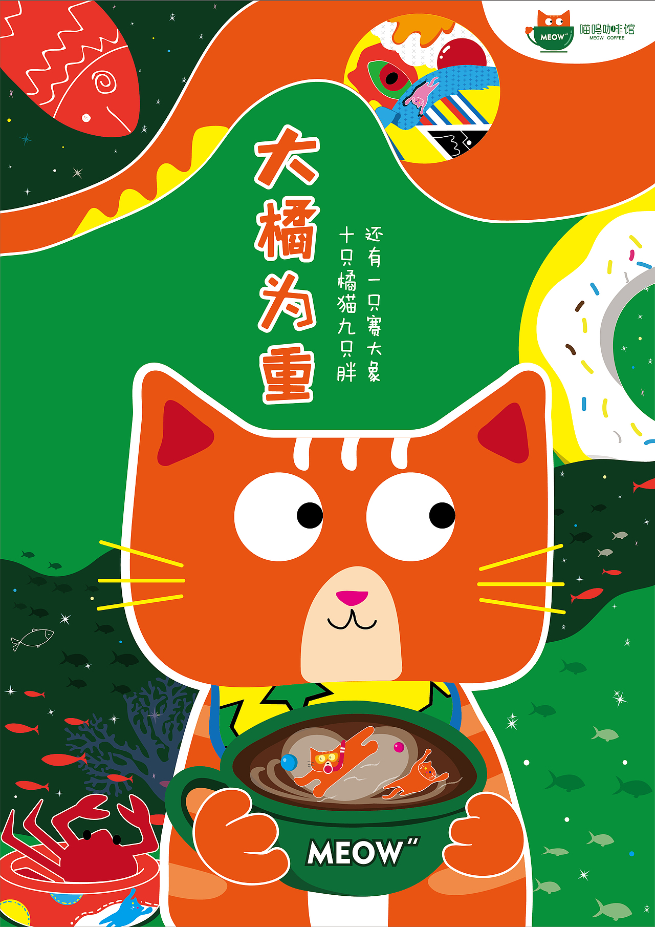 品牌 |“喵呜”猫咖馆品牌视觉设计