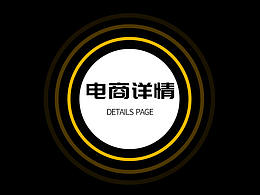 详情页