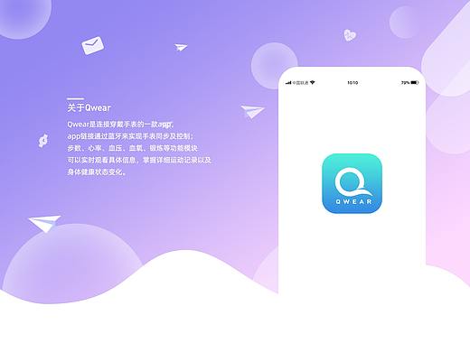 智能穿戴app设计
