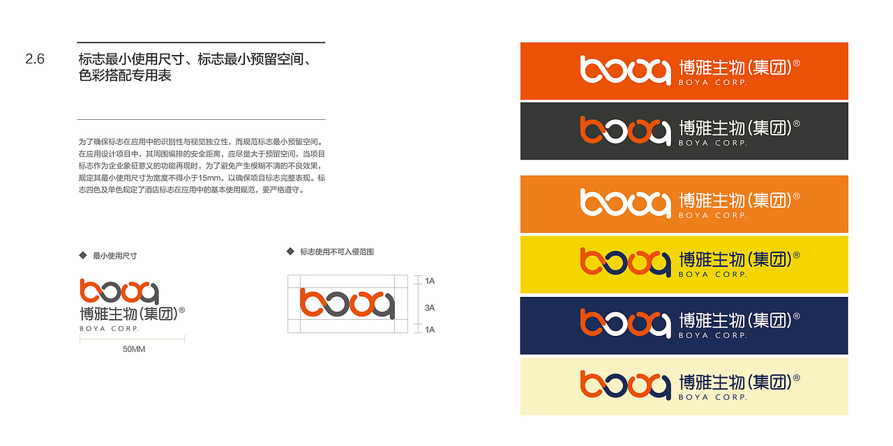 生物科技公司LOGO设计